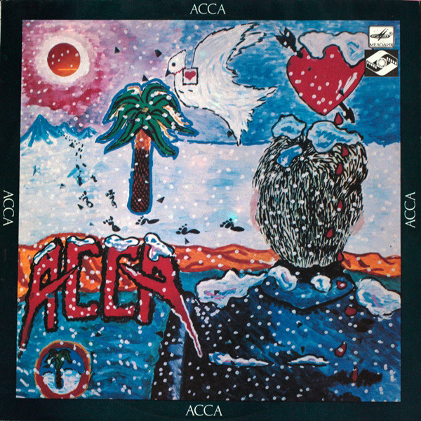 Various ‎– Асса