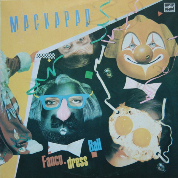 Various ‎– Маскарад