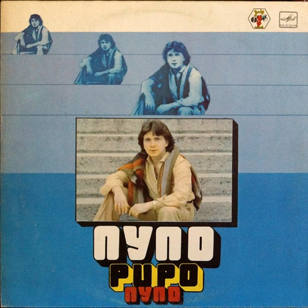 Pupo ‎– Пупо