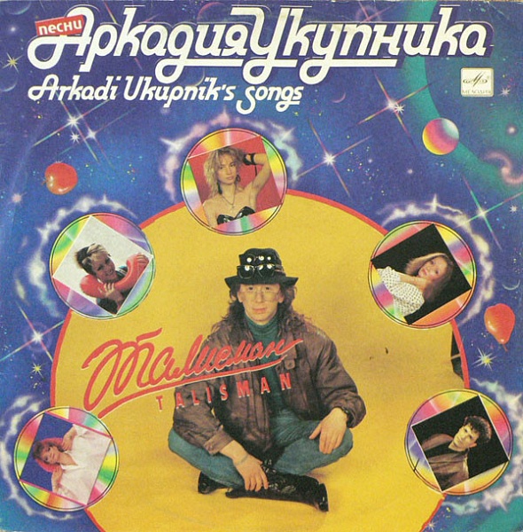 Various ‎– Талисман