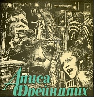 Алиса Фрейндлих ‎– Поет Алиса Фрейндлих