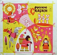 Various ‎– Русские Сказки