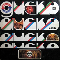 Various ‎– Дискоклуб — 10 Б (Зарубежная Эстрада)