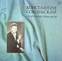 Константин Сокольский ‎– Старинные романсы
