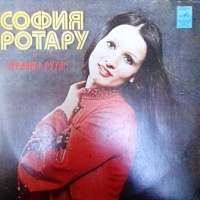 София Ротару ‎– София Ротару И Червона Рута